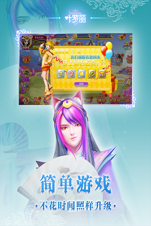 叶罗丽手游无限内购版下载 第4张图片