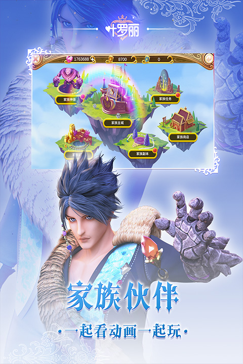 叶罗丽手游无限内购版下载 第5张图片