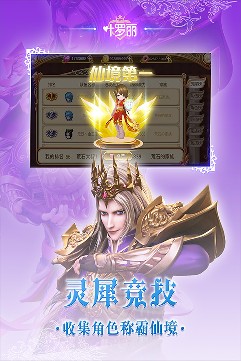 叶罗丽手游无限内购版下载 第3张图片