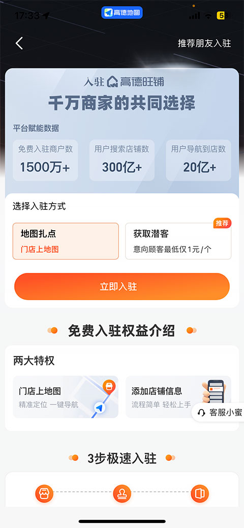 怎么添加店铺位置截图2