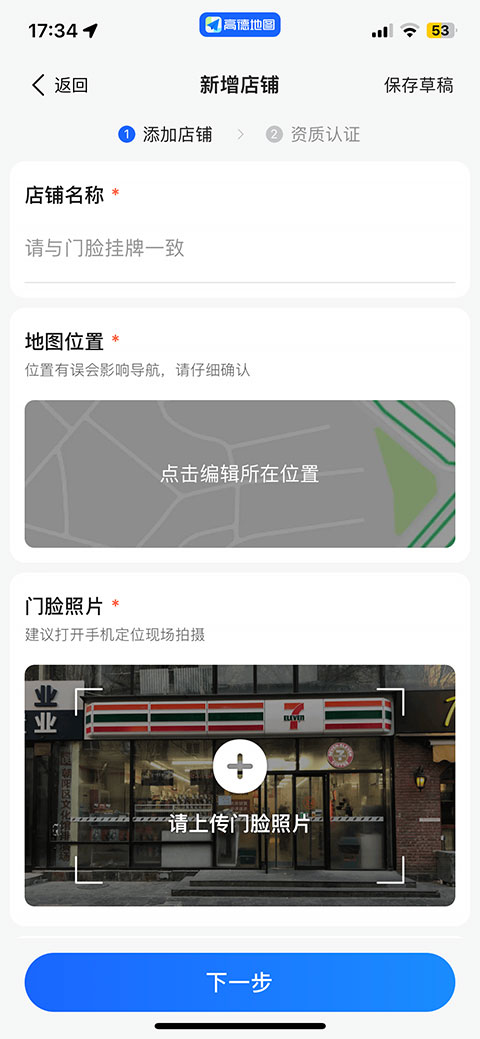 怎么添加店铺位置截图3