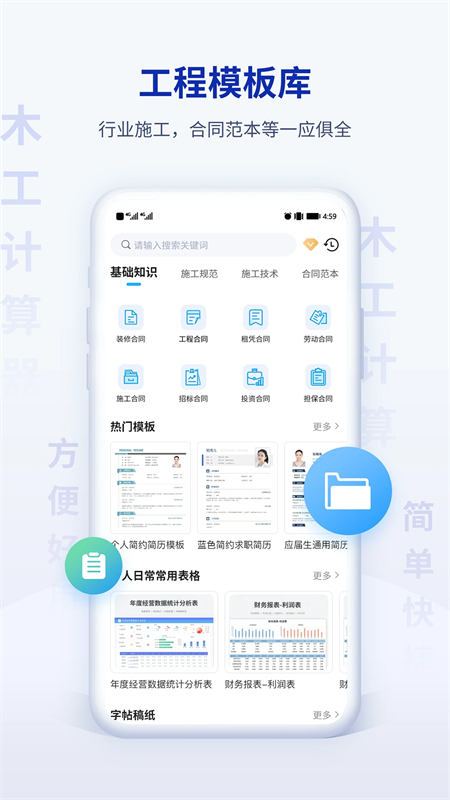 木工计算器手机版 第2张图片
