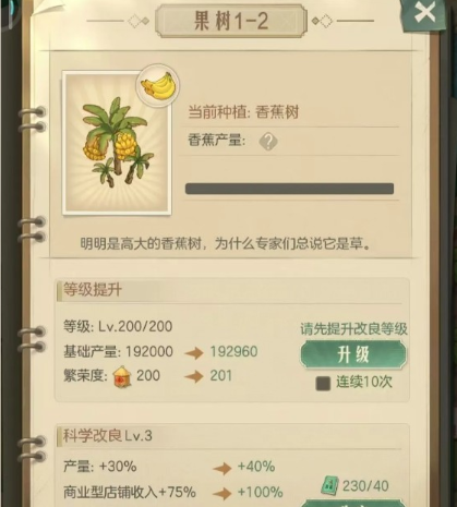 农田玩法攻略截图2