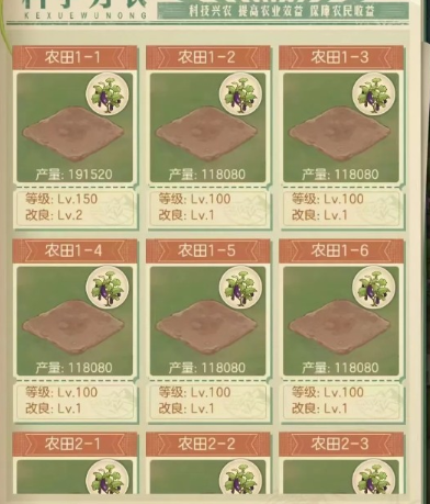 农田玩法攻略截图3