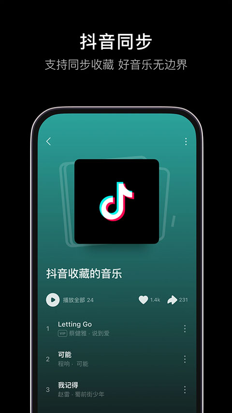 汽水音乐TV版app下载最新版本 第4张图片