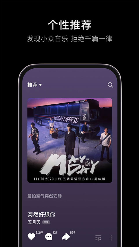 汽水音乐TV版app下载最新版本 第5张图片