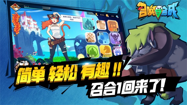 召唤与合成破解版 第1张图片