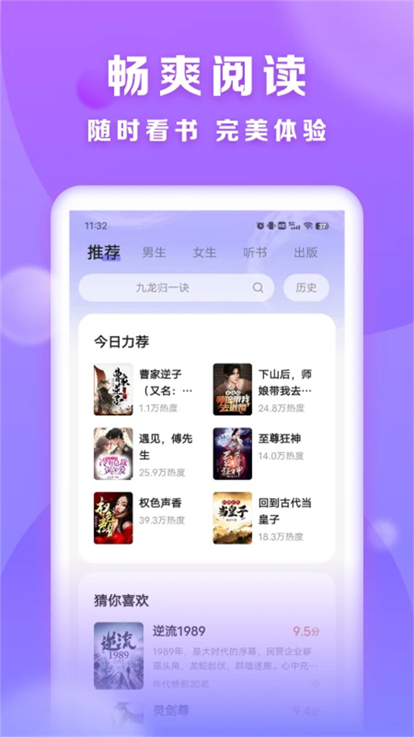 贤读小说app下载 第2张图片
