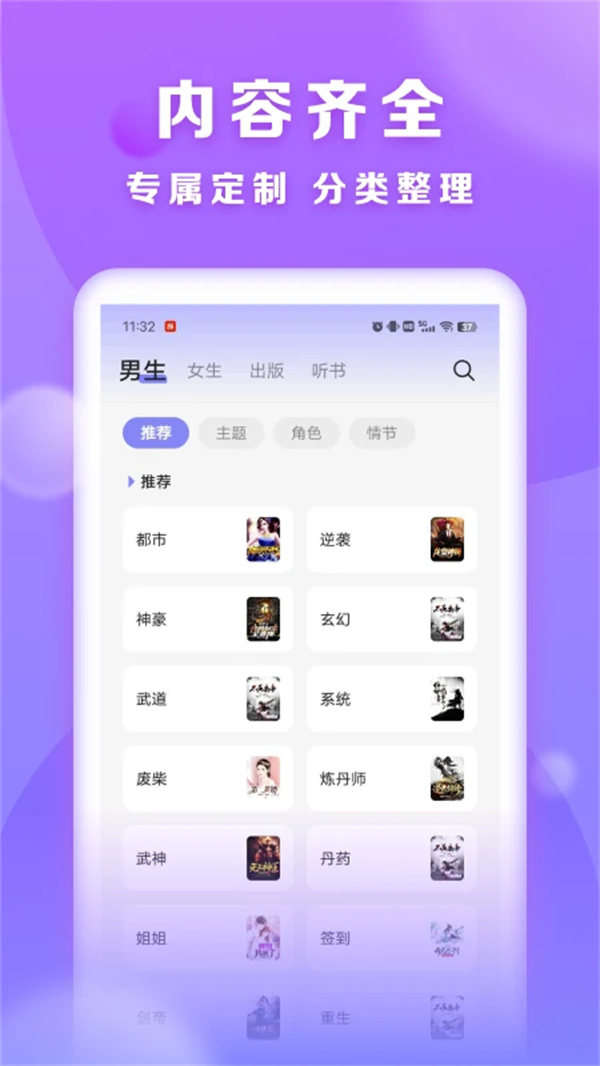 贤读小说app下载 第4张图片