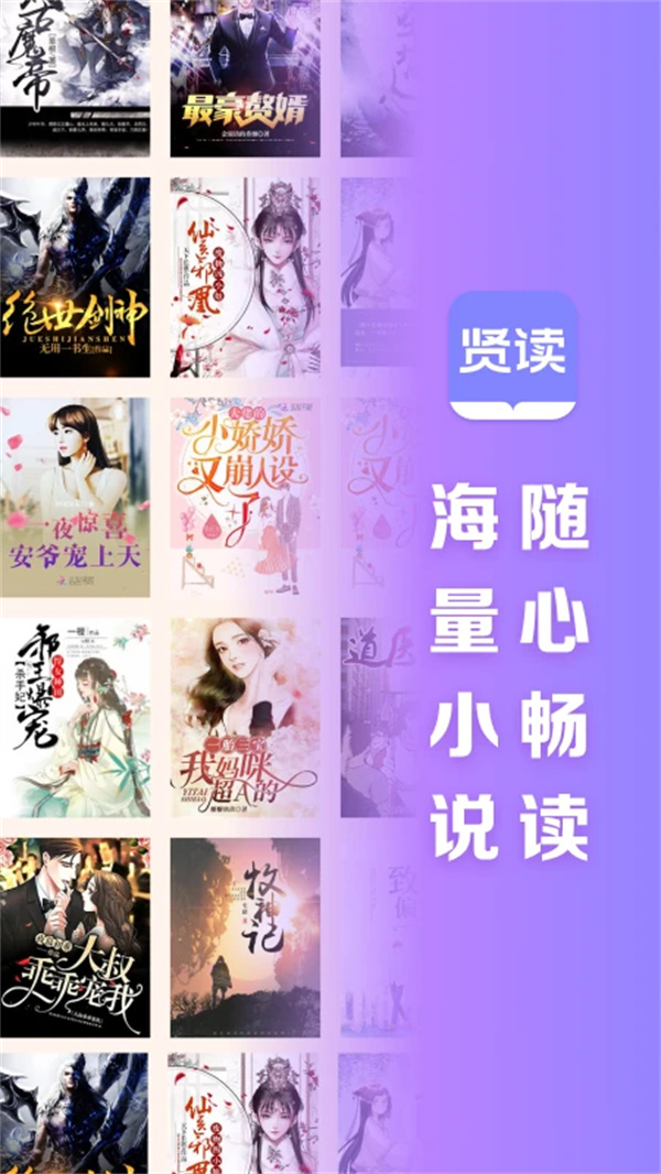 贤读小说app下载 第1张图片