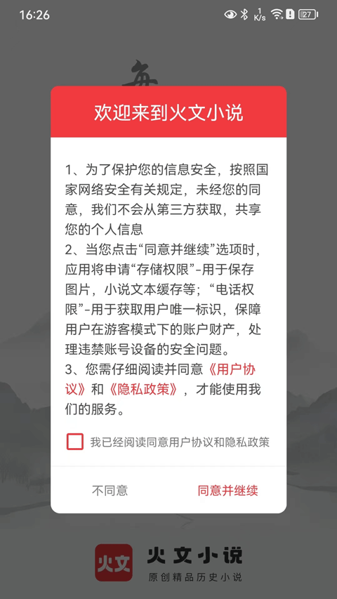 火文小说无限书币 第4张图片
