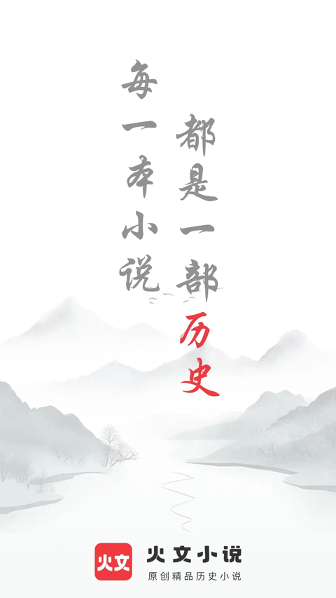 火文小说无限书币 第2张图片
