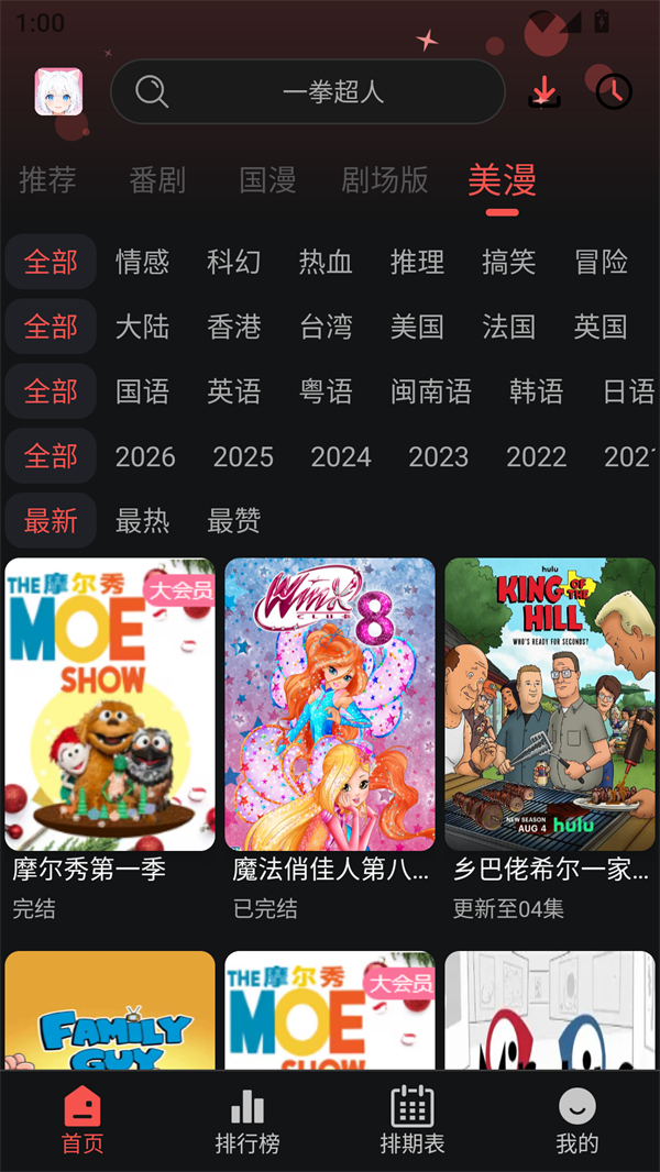 动漫天堂下载正版 第2张图片