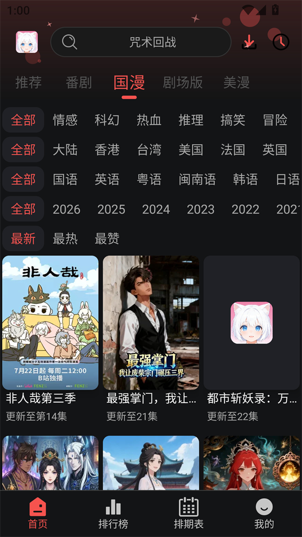 动漫天堂下载正版 第1张图片