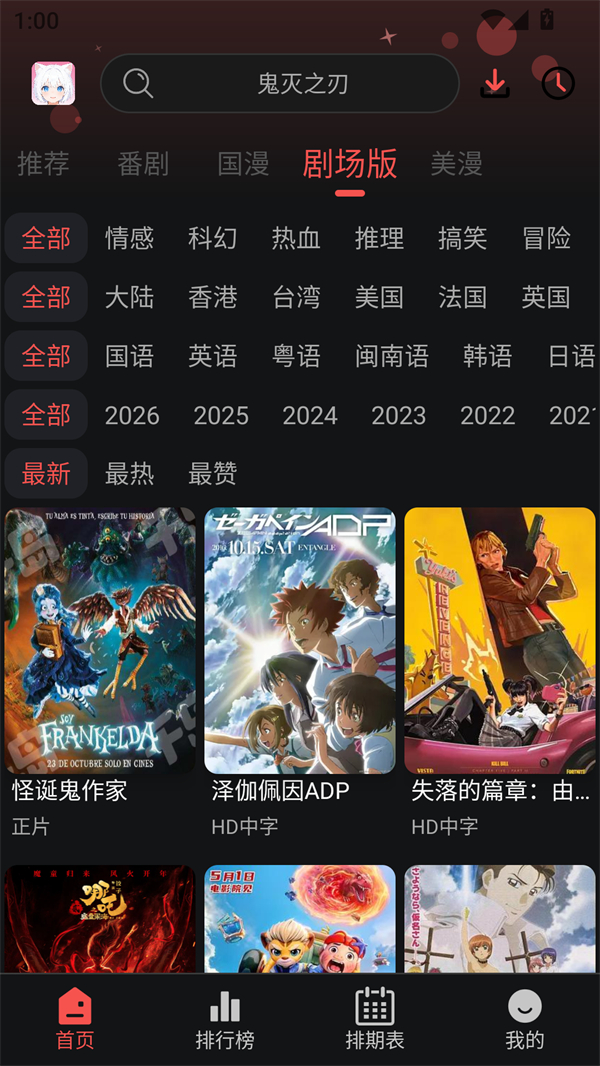 动漫天堂下载正版 第3张图片