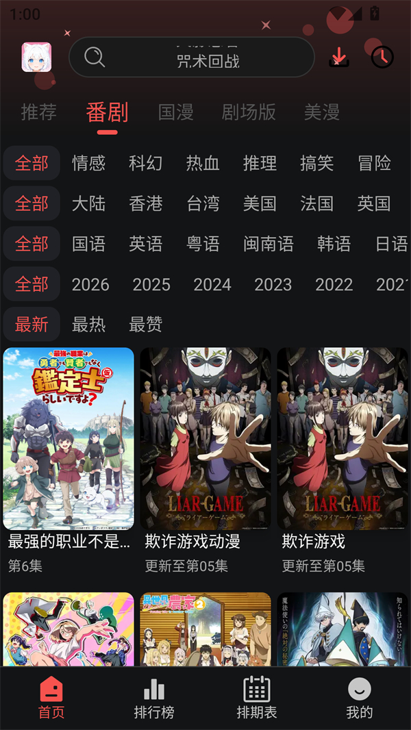 动漫天堂下载正版 第4张图片
