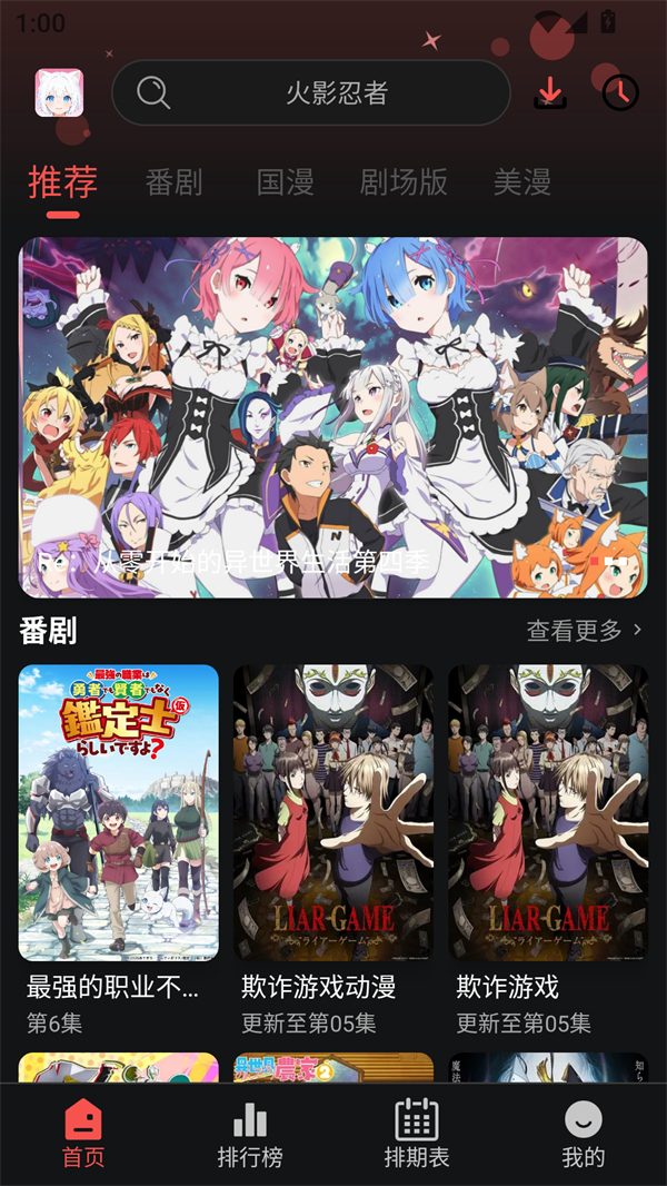 动漫天堂下载正版 第5张图片