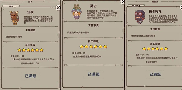 员工攻略