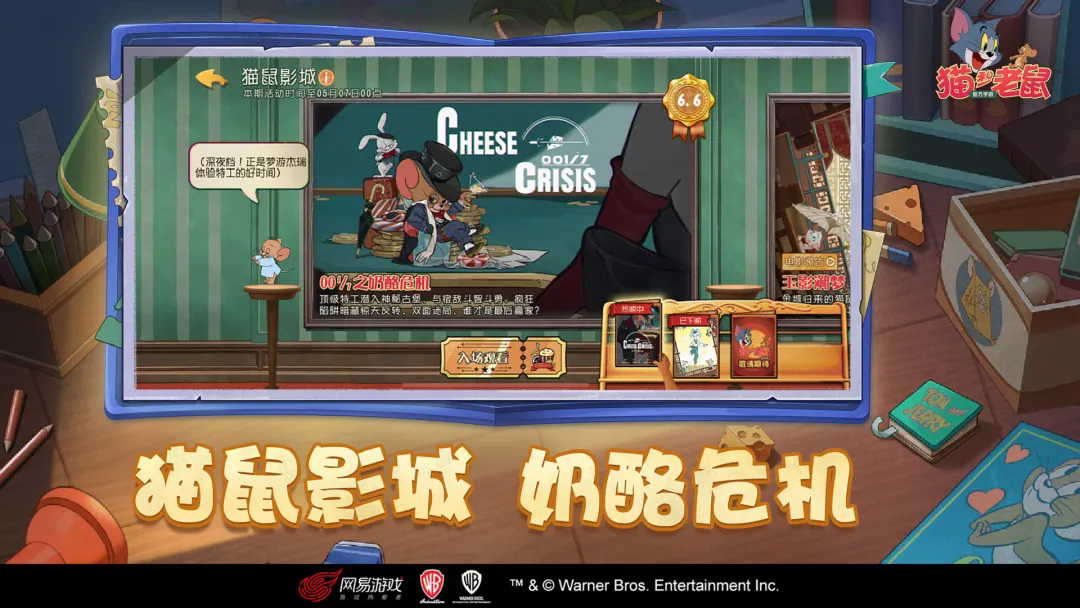 猫和老鼠破解版无限金币无限钻石下载 第3张图片