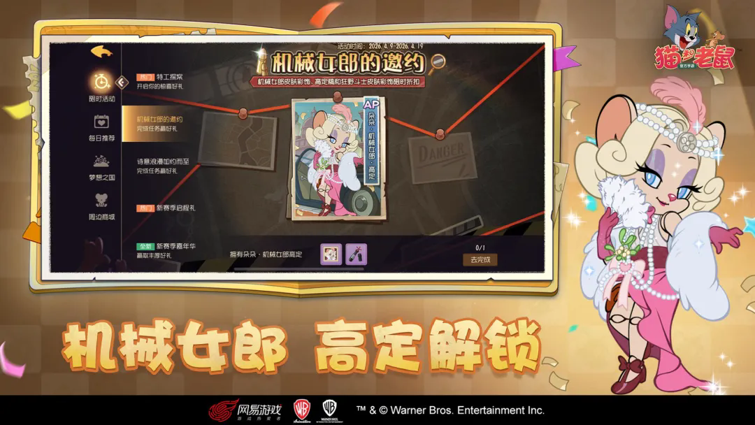 猫和老鼠破解版无限金币无限钻石下载 第1张图片