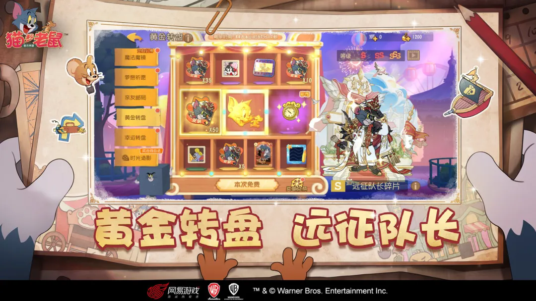 猫和老鼠破解版无限金币无限钻石下载 第5张图片