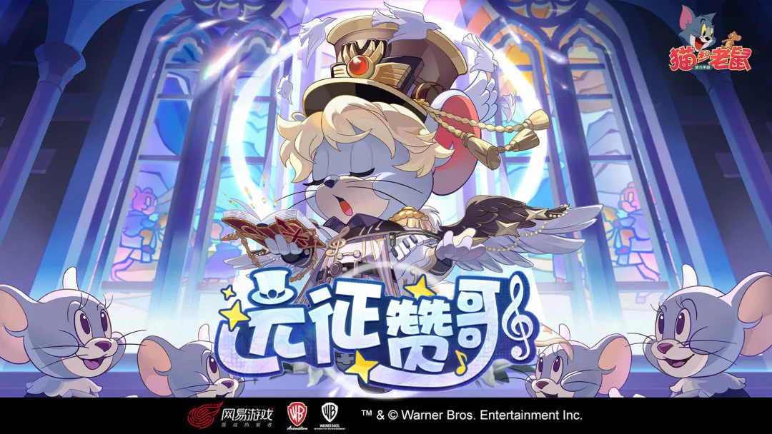 猫和老鼠破解版无限金币无限钻石下载 第4张图片