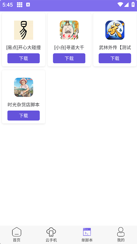 鸟人助手破解版免付费破解版 第1张图片