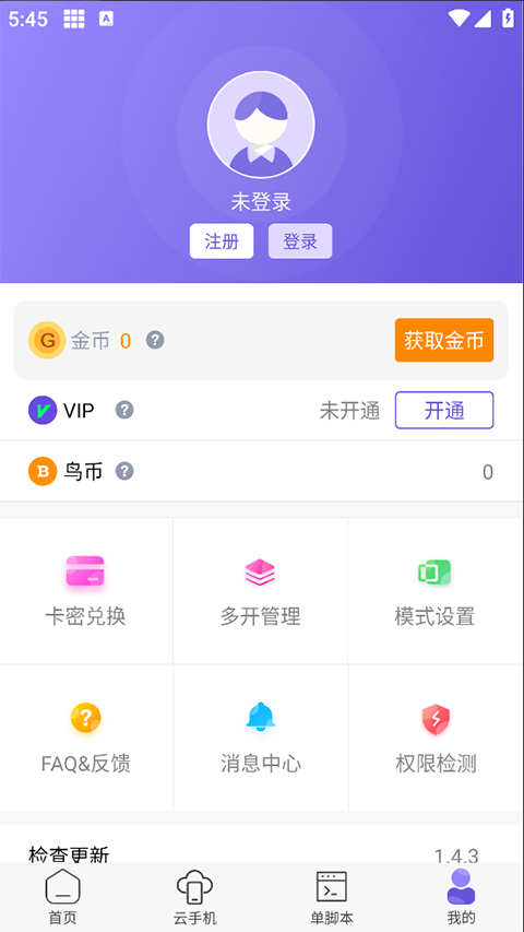 鸟人助手破解版免付费破解版 第4张图片