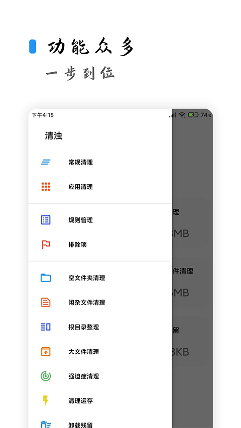 清浊清理软件手表版 第3张图片