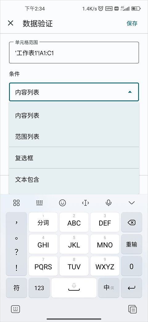 在单元格内创建下拉列表3