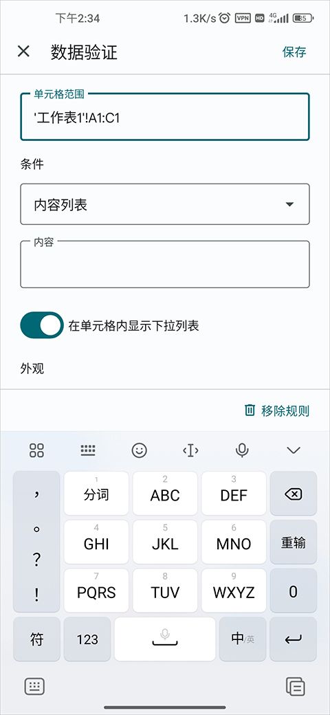 在单元格内创建下拉列表2