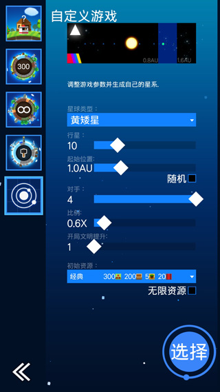 我的行星中文版破解版 第2张图片