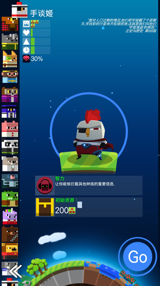 我的行星中文版破解版 第5张图片