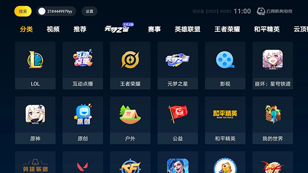 虎牙直播TV最新版本下载 第3张图片