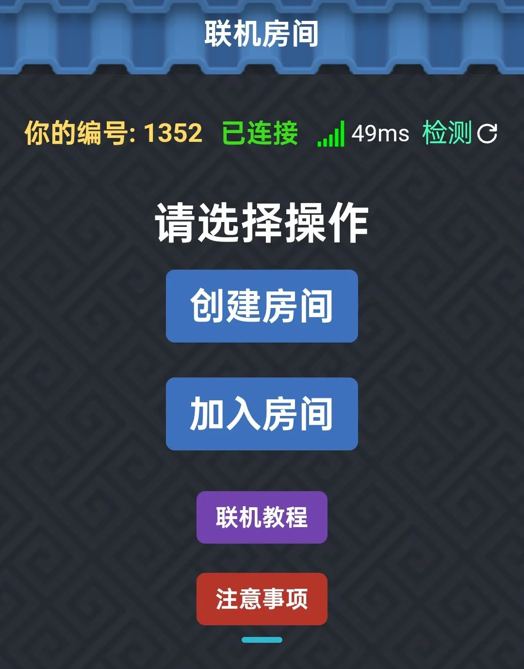 联机攻略截图1