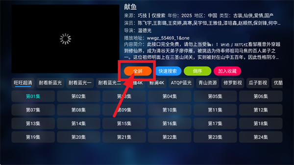 怎么全屏观看截图3