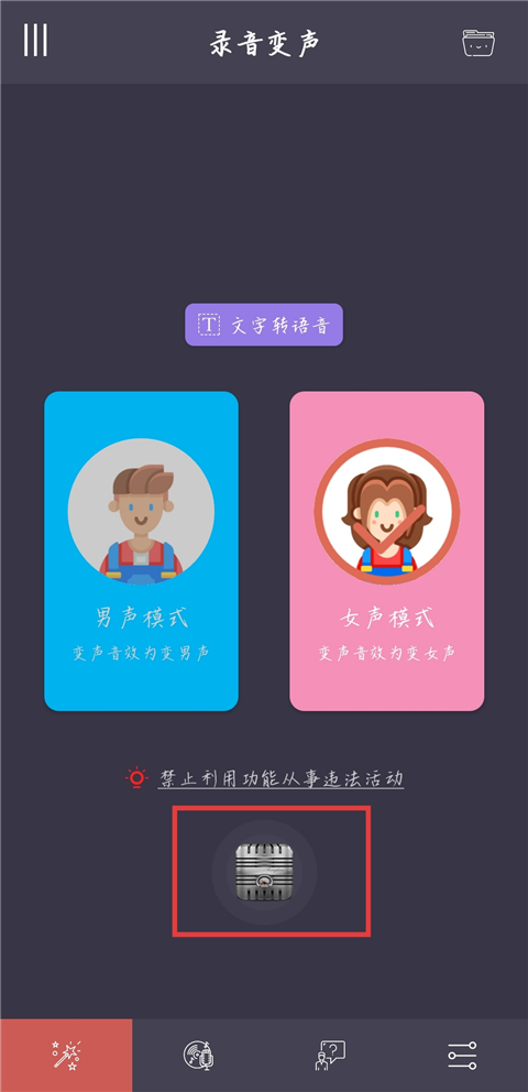 如何变声截图1