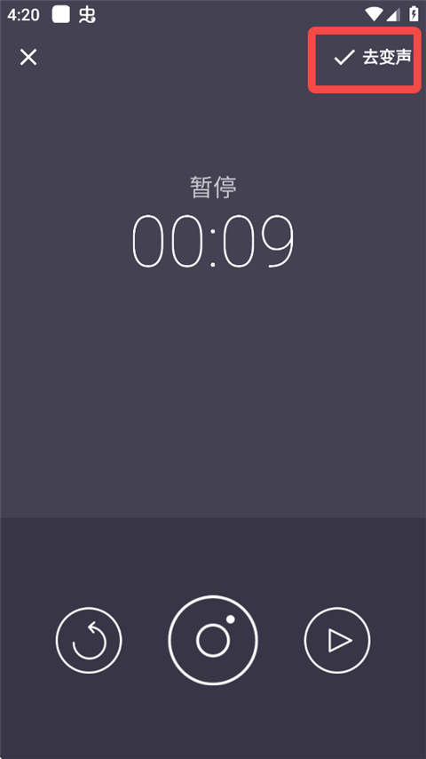 如何变声截图3