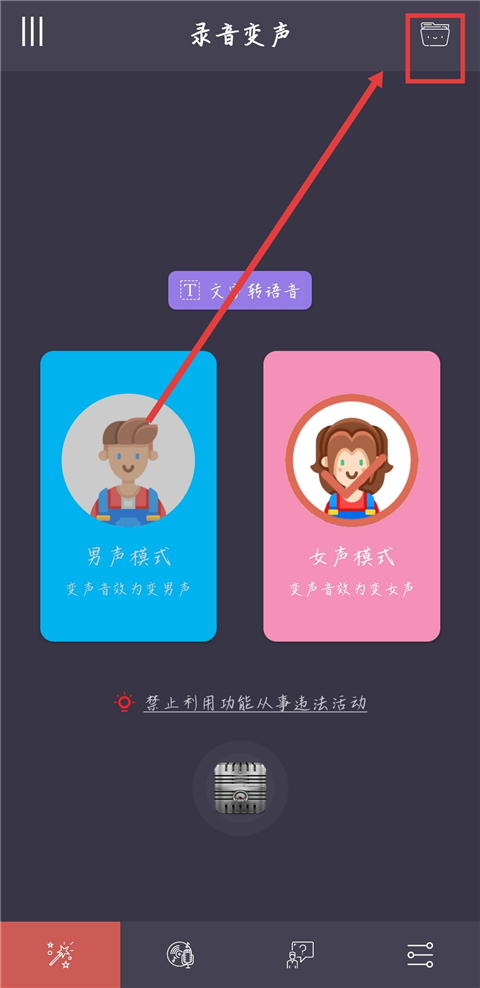如何上传本地文件进行变声截图1