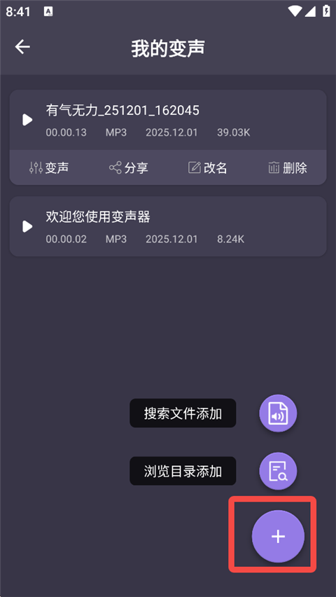 如何上传本地文件进行变声截图2
