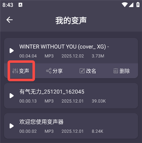 如何上传本地文件进行变声截图4