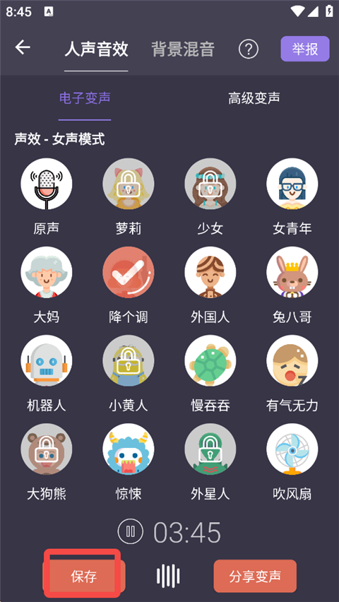 如何上传本地文件进行变声截图5