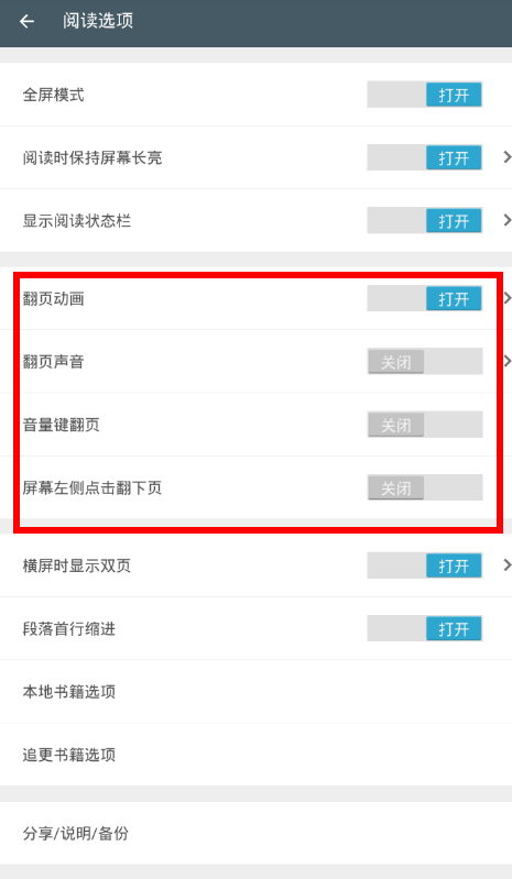 如何切换翻页模式截图2