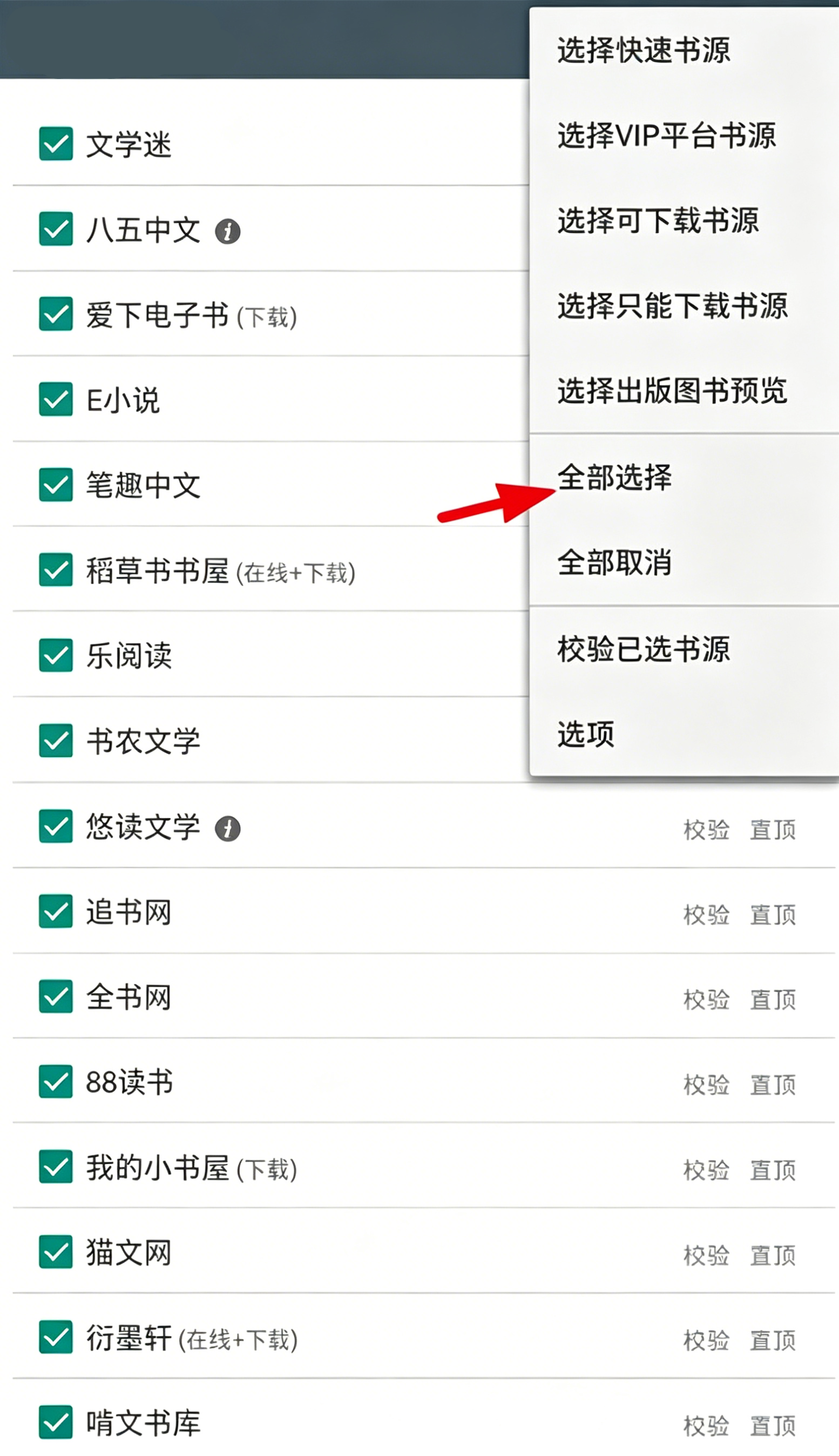 添加书源方法介绍截图3