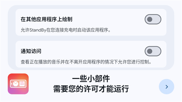 StandBy Mode Pro中文版下载 第3张图片