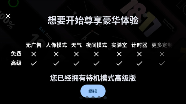 StandBy Mode Pro中文版下载 第5张图片