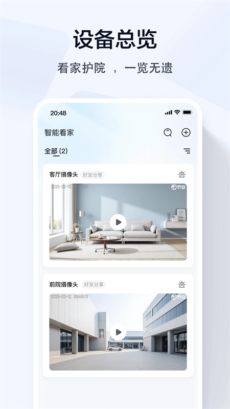 乔安智联app下载安装 第2张图片