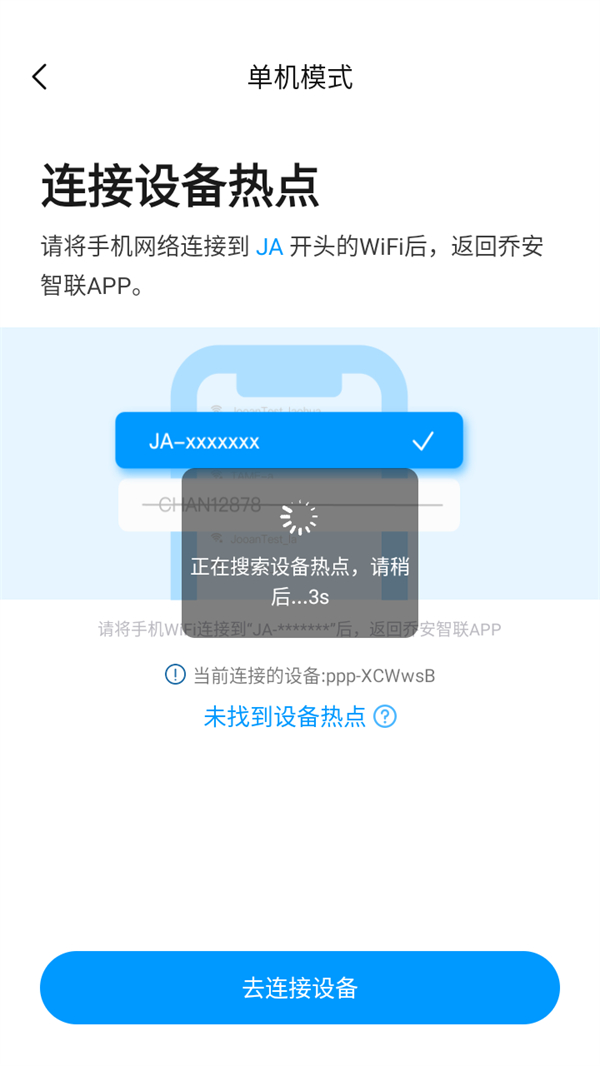 乔安智联怎么分享给朋友截图3