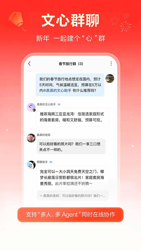百度AI助手免费版 第1张图片
