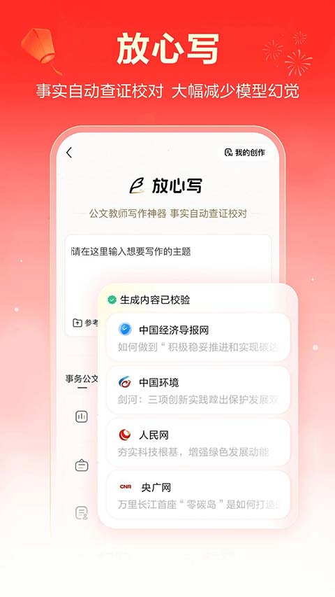 百度AI助手免费版 第3张图片